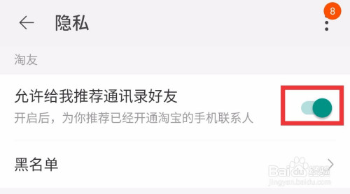 小编教你淘宝关闭给我推荐通讯录好友流程我来说说。