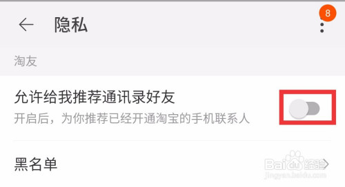 小编教你淘宝关闭给我推荐通讯录好友流程我来说说。
