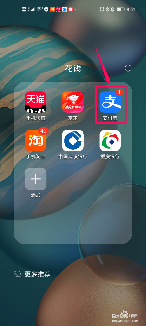 小编教你支付宝怎么查询身份证名下账户。
