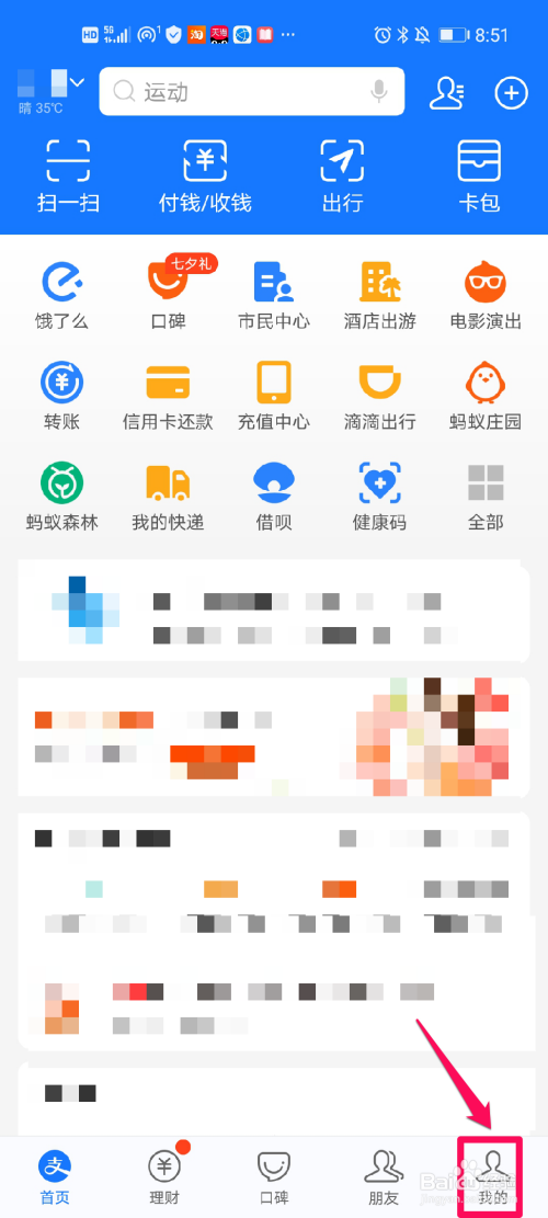 小编教你支付宝怎么查询身份证名下账户。
