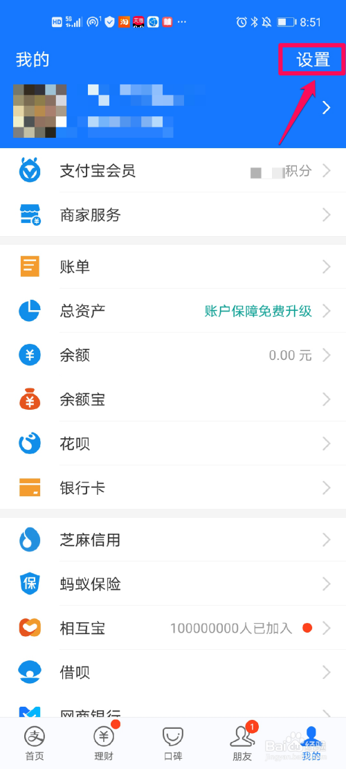 小编教你支付宝怎么查询身份证名下账户。