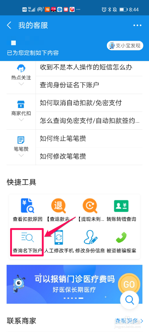 小编教你支付宝怎么查询身份证名下账户。