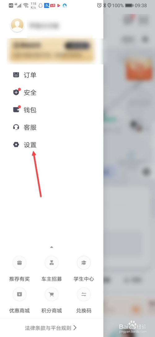 小编教你滴滴出行常用地址删除步骤介绍。