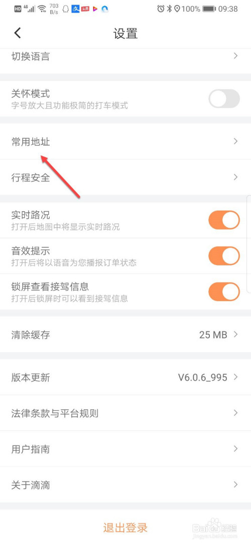 小编教你滴滴出行常用地址删除步骤介绍。