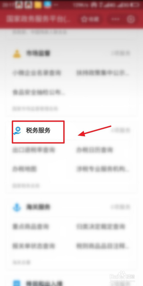 小编教你支付宝办税日历查询教程介绍。
