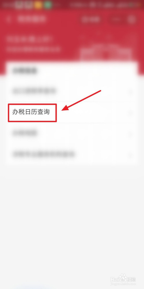 小编教你支付宝办税日历查询教程介绍。