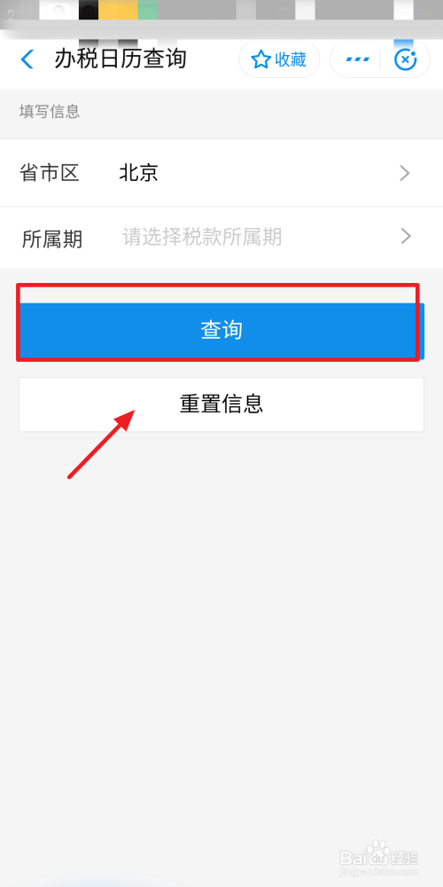 小编教你支付宝办税日历查询教程介绍。
