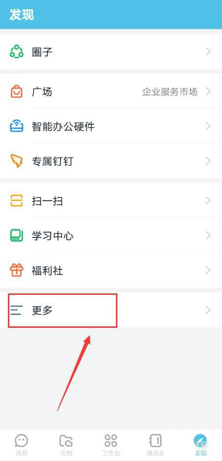 小编教你钉钉在哪设置小目标打卡。