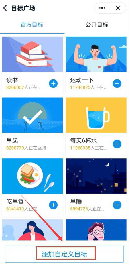 小编教你钉钉在哪设置小目标打卡。