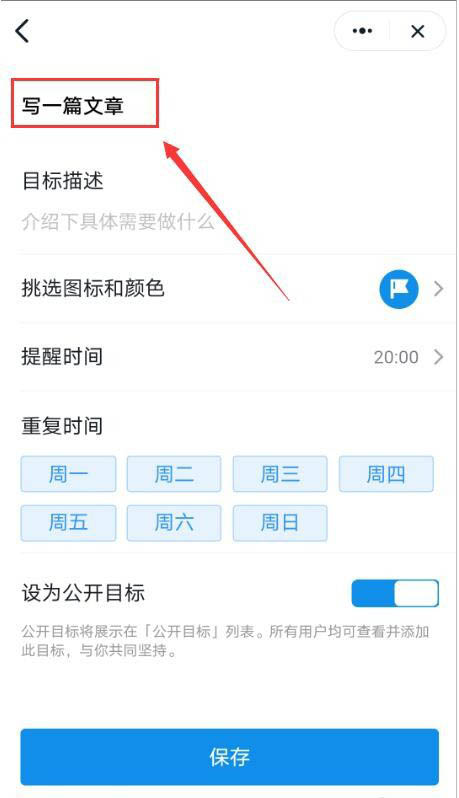 小编教你钉钉在哪设置小目标打卡。