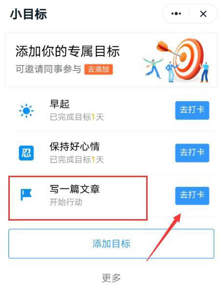 小编教你钉钉在哪设置小目标打卡。