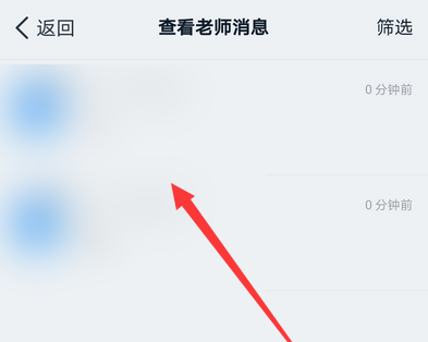 小编教你钉钉群筛选某个老师的消息方法介绍。