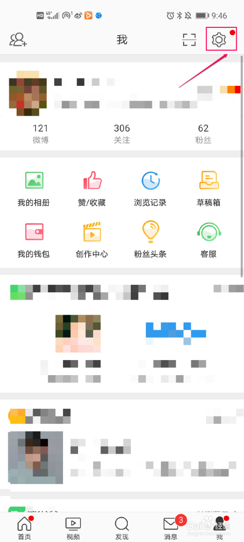小编教你微博修正关注设置方法介绍。