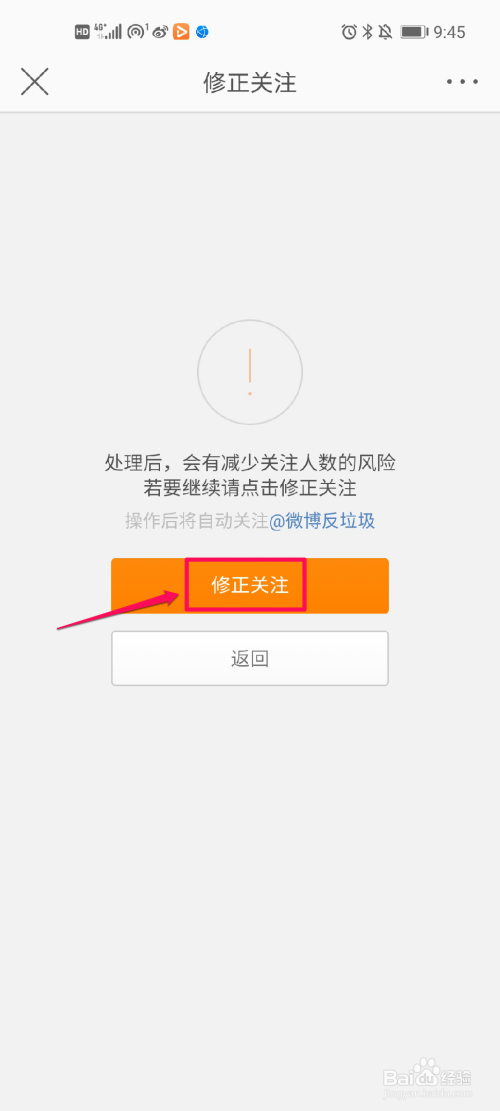 小编教你微博修正关注设置方法介绍。