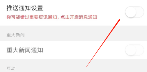 小编教你今日头条怎么关闭推送通知功能。