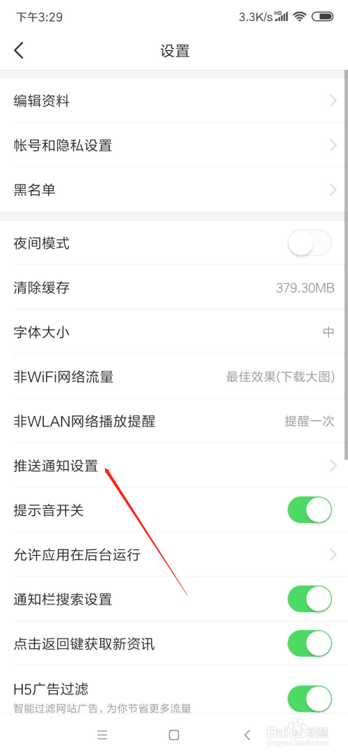小编教你今日头条怎么关闭推送通知功能。