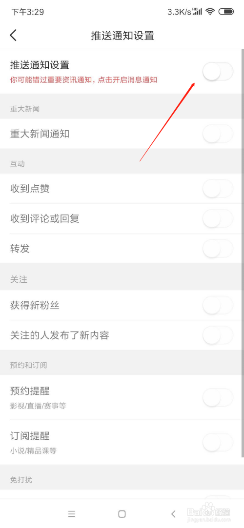 小编教你今日头条怎么关闭推送通知功能。