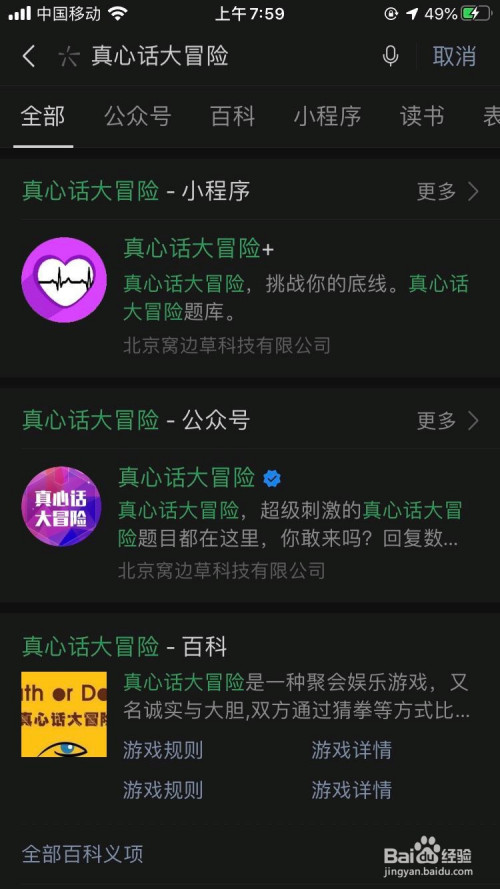 小编教你微信怎么玩真心话大冒险。