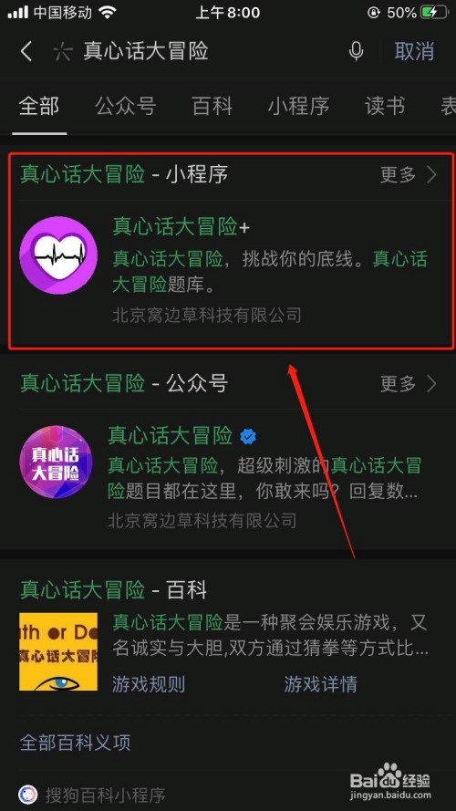 小编教你微信怎么玩真心话大冒险。