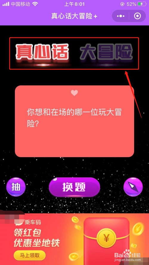 小编教你微信怎么玩真心话大冒险。