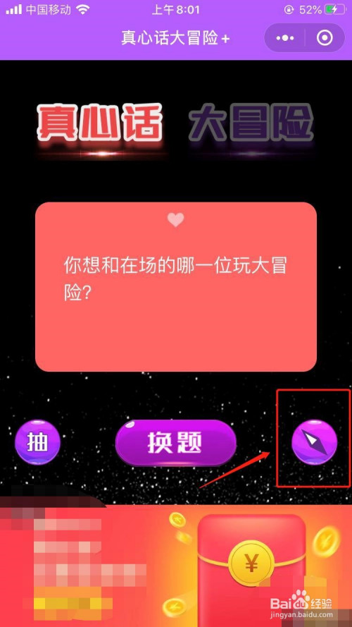 小编教你微信怎么玩真心话大冒险。