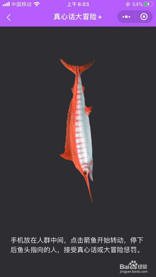 小编教你微信怎么玩真心话大冒险。