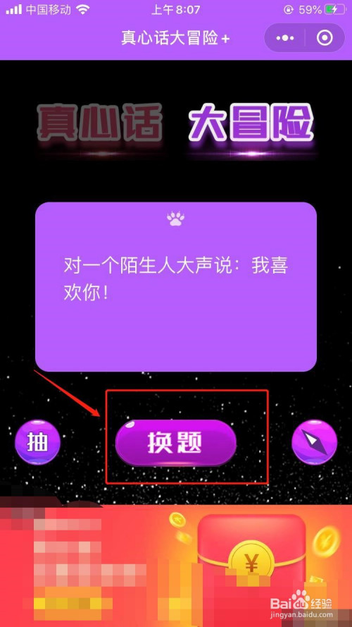 小编教你微信怎么玩真心话大冒险。