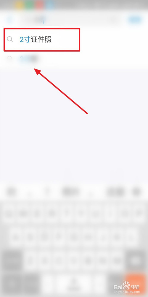 小编教你支付宝怎么拍摄2寸证件照。