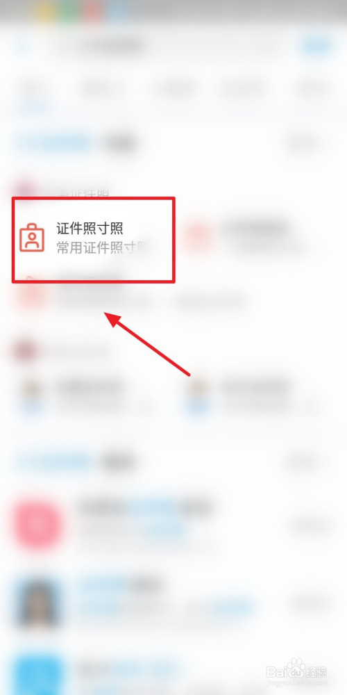 小编教你支付宝怎么拍摄2寸证件照。