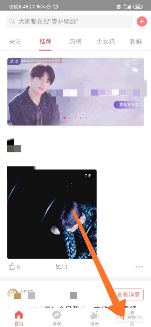 小编教你堆糖账号绑定邮箱步骤我来说说。