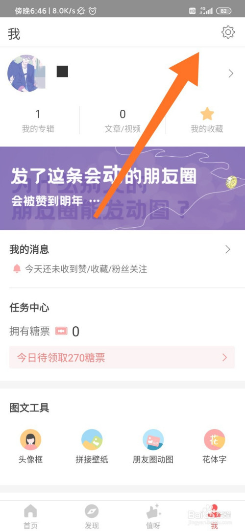 小编教你堆糖账号绑定邮箱步骤我来说说。