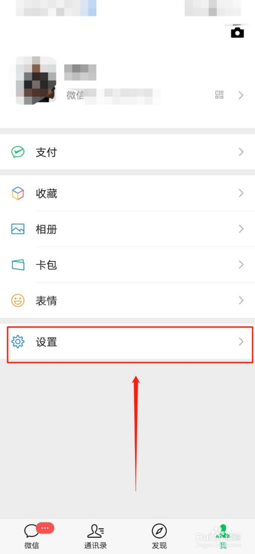 小编教你微信消息怎么关闭在锁屏显示。