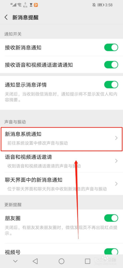 小编教你微信消息怎么关闭在锁屏显示。