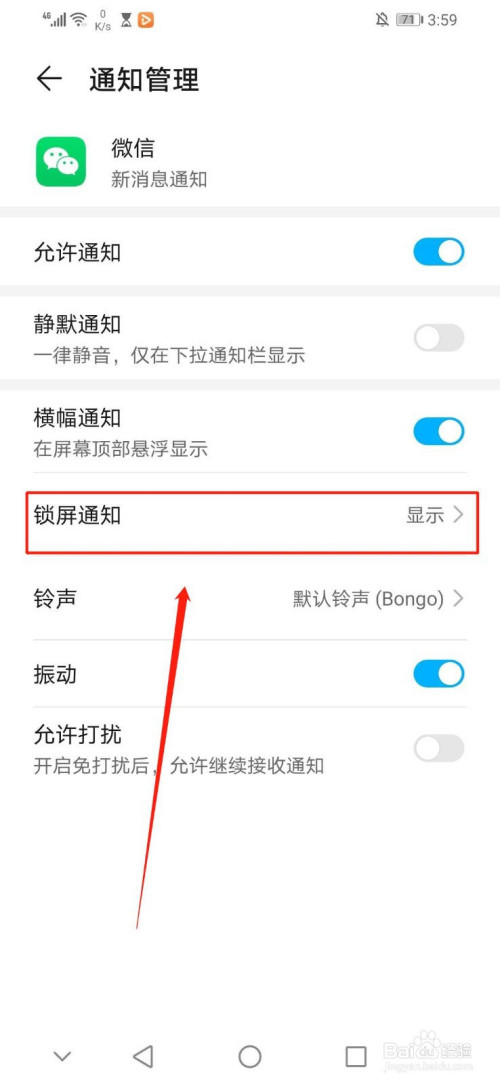 小编教你微信消息怎么关闭在锁屏显示。