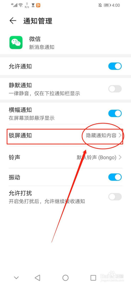 小编教你微信消息怎么关闭在锁屏显示。