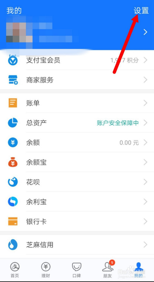 小编教你支付宝朋友动态更新提醒怎么关闭。