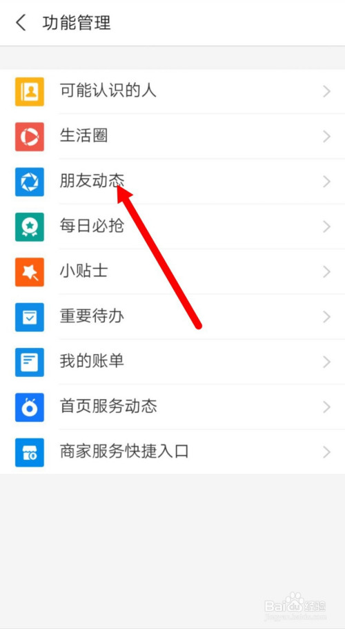 小编教你支付宝朋友动态更新提醒怎么关闭。