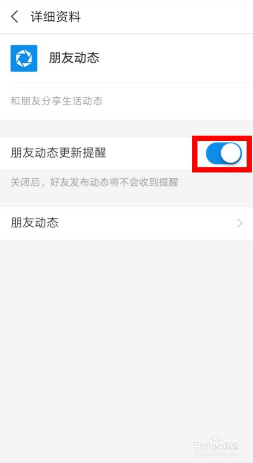 小编教你支付宝朋友动态更新提醒怎么关闭。