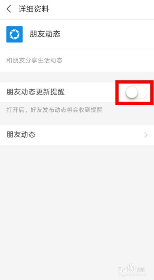 小编教你支付宝朋友动态更新提醒怎么关闭。