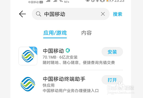 小编教你中国移动APP怎么开话费电子发票。