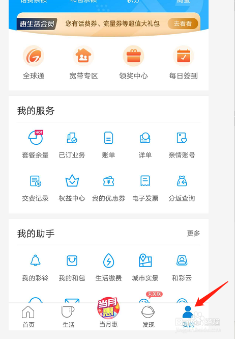 小编教你中国移动APP怎么开话费电子发票。