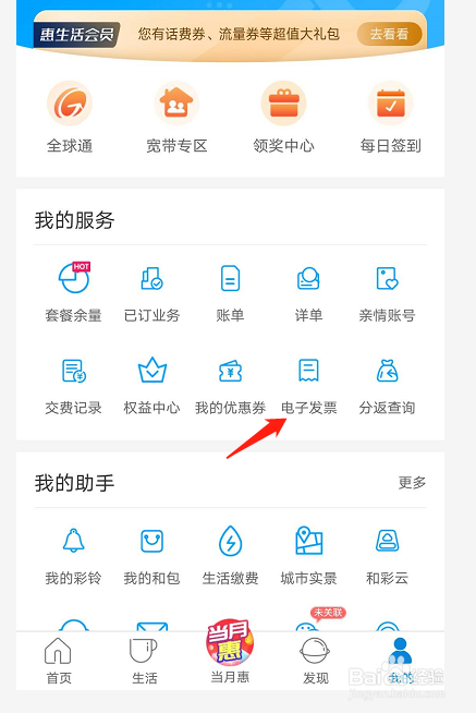 小编教你中国移动APP怎么开话费电子发票。