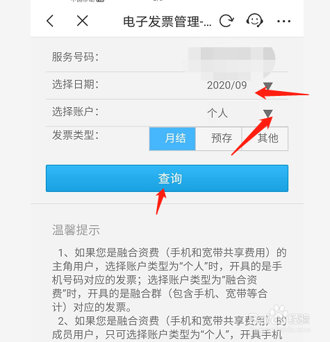 小编教你中国移动APP怎么开话费电子发票。