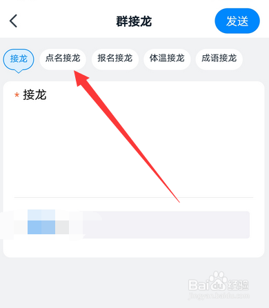 小编教你钉钉群点名接龙怎么设置。