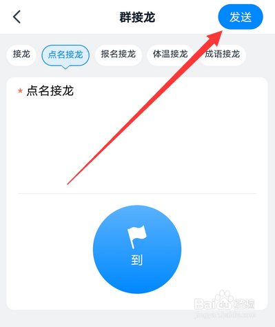 小编教你钉钉群点名接龙怎么设置。