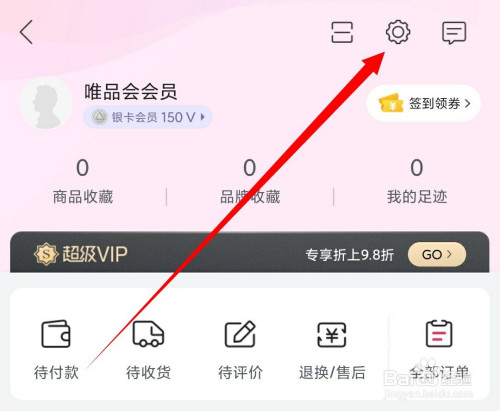 小编教你唯品会账号绑定邮箱步骤介绍。