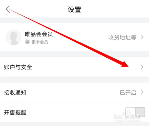 小编教你唯品会账号绑定邮箱步骤介绍。
