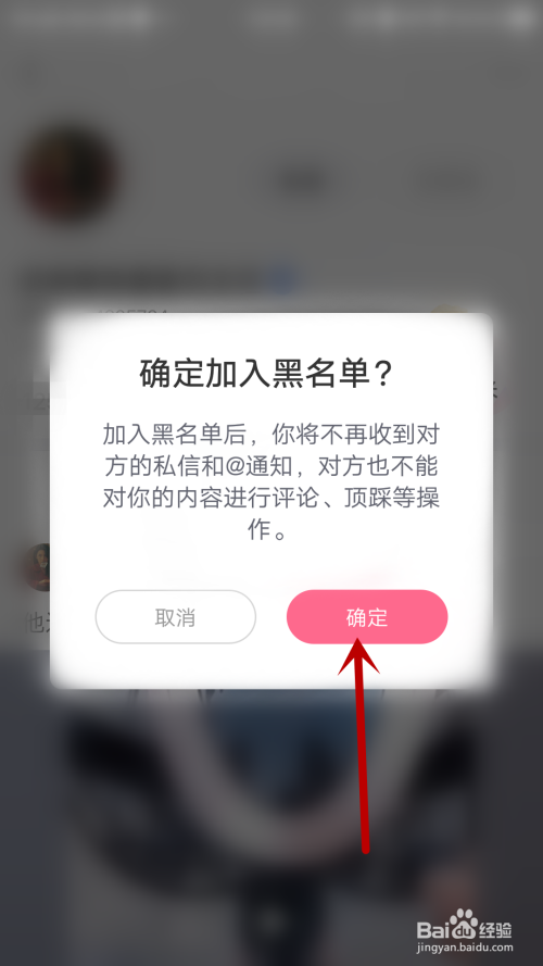 小编教你皮皮搞笑用户加入黑名单方法介绍。