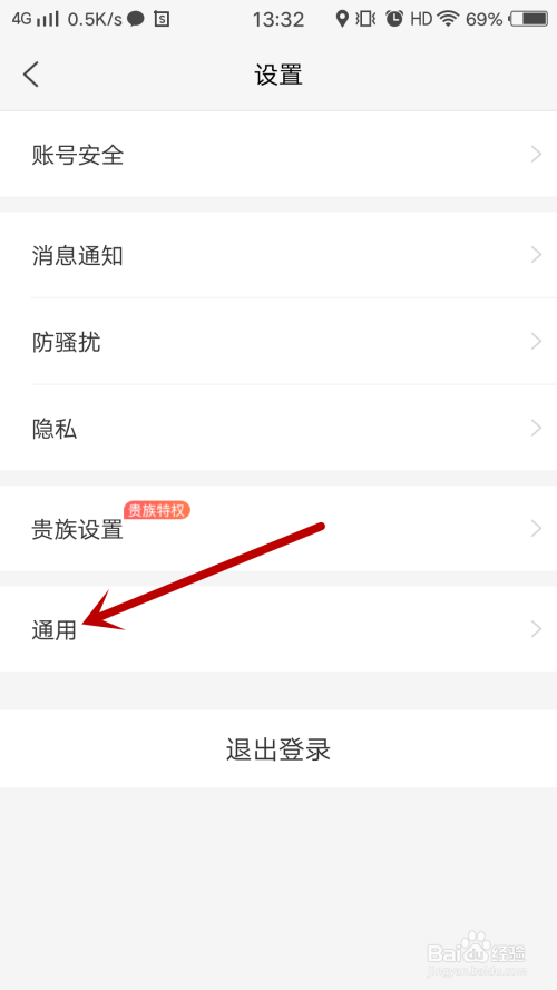小编教你怎么更改涡聊app的登陆密码。