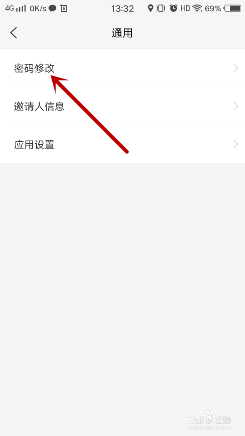 小编教你怎么更改涡聊app的登陆密码。